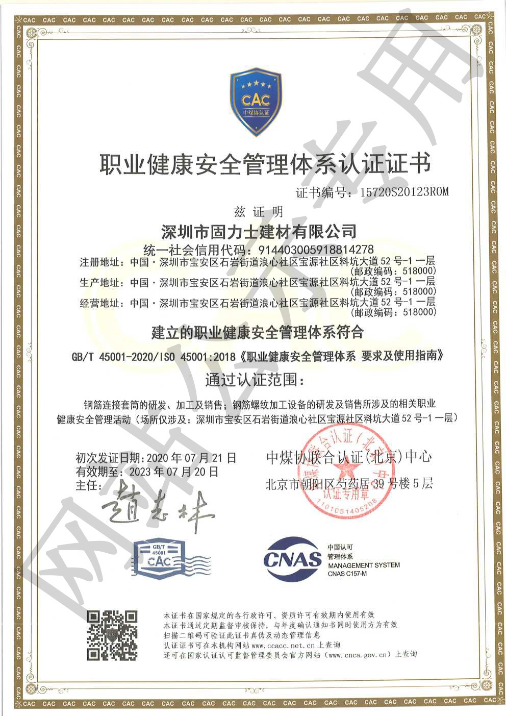 陈仓ISO45001证书